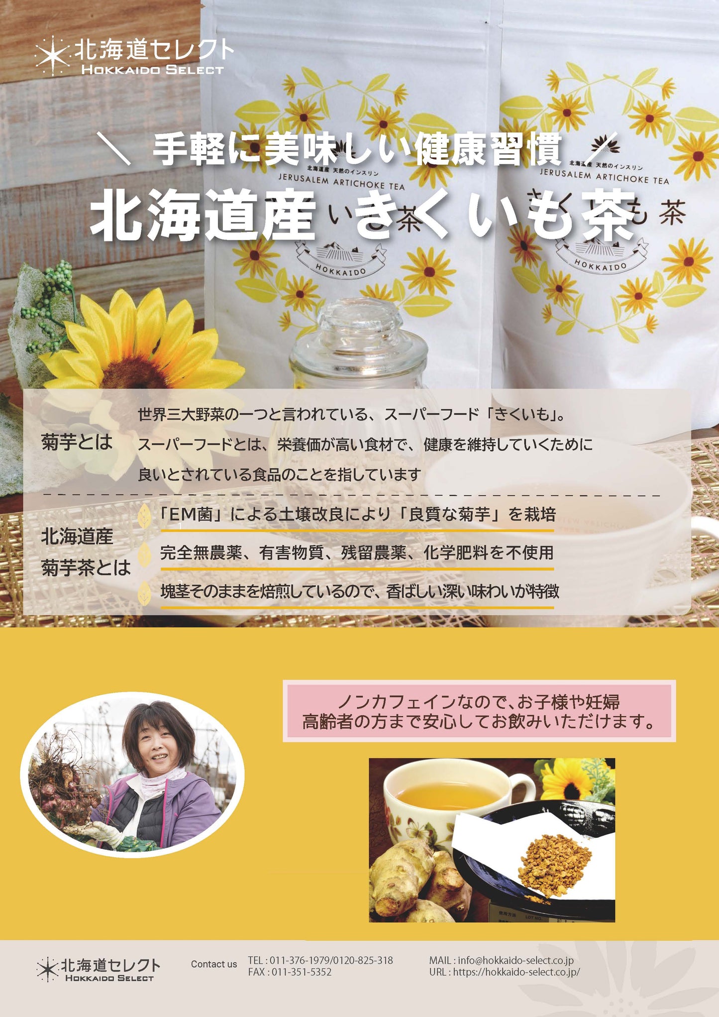 北海道産【送料無料】きくいも茶(30包入)