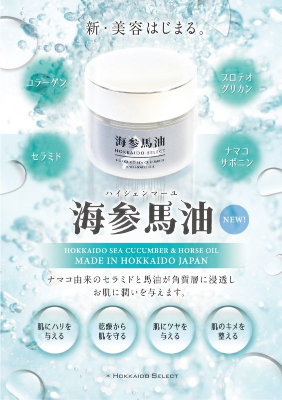 Sea ginseng horse oil (Haishen Mayu) 30g